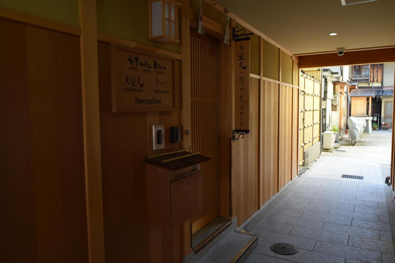 Kikue Hotel Киото Екстериор снимка